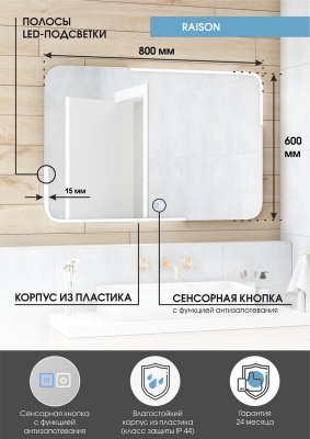 Зеркало с подсветкой Raison 800x600 антизапотевание ЗЛП867 Continent фото в интернет-магазине Русалия