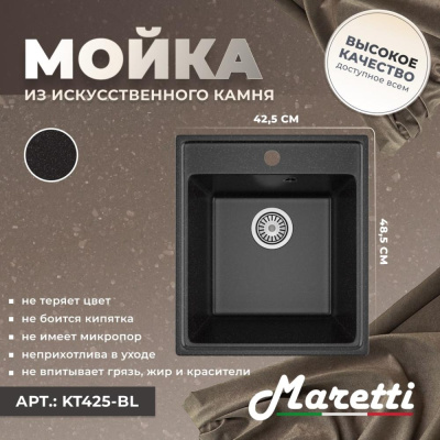 Кухонная мойка Maretti Kitchen KT425-BL, черный фото в интернет-магазине Русалия