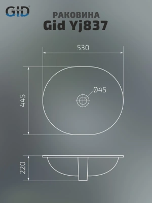 Раковина встраиваемая снизу Gid Yj837 фото в интернет-магазине Русалия