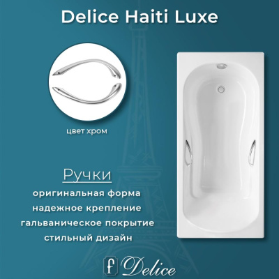 Ванна чугунная Delice Haiti Luxe 170х80 с отверстиями под ручки DLR230638R фото в интернет-магазине Русалия