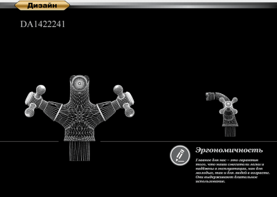 Смеситель для биде DK Hessen Hercules (DA1422241) фото в интернет-магазине Русалия