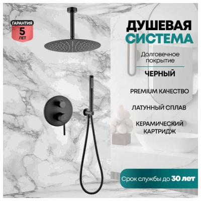 Душевая система встраиваемая (без излива) Grocenberg GB5099BL-4, черный фото в интернет-магазине Русалия
