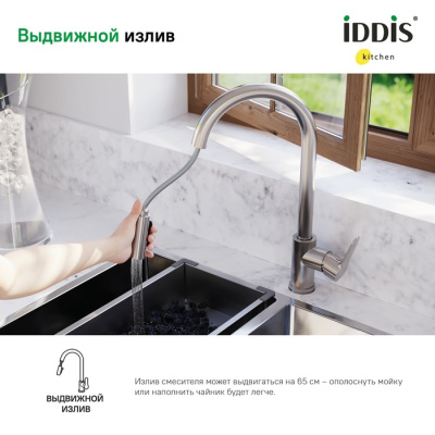 Смеситель IDDIS для кухни с выдвижным изливом сталь Cuba (CUBSTP0i05) фото в интернет-магазине Русалия