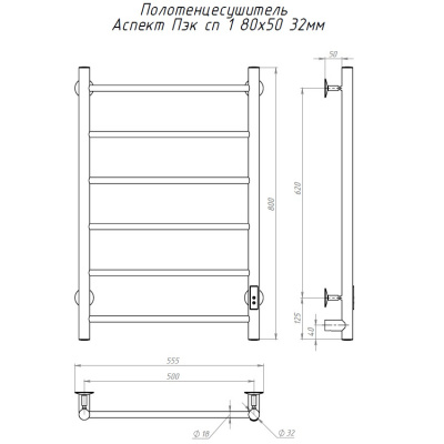 Полотенцесушитель электрический Аспект ПЭК сп1 80*50 скрытое подключение Тругор фото в интернет-магазине Русалия