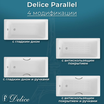 Чугунная ванна Parallel 160х70 DLR 220504R с ручками Delice фото в интернет-магазине Русалия