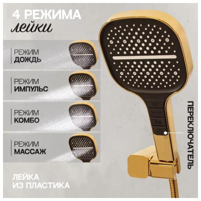 Душевая система встраиваемая Hansberge H6075GO, золото фото в интернет-магазине Русалия