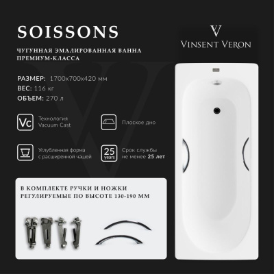 Ванна чугунная Vinsent Veron Soissons 170x70x42  с дугообразными хромированнами ручками VCN1707042H/VH0015CH фото в интернет-магазине Русалия