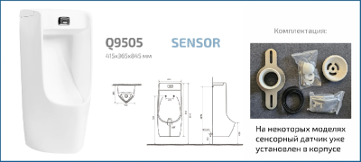 Подвесной сенсорный писсуар Gid Q9505 91110 белый 41x38x83 фото в интернет-магазине Русалия