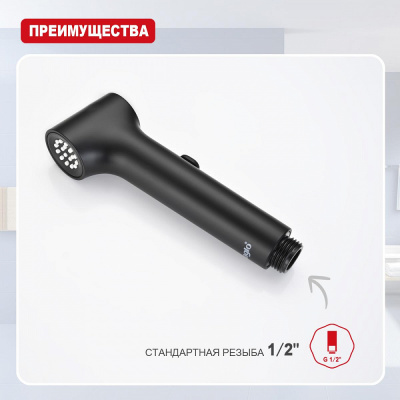 Лейка для гигиенического душа Raglo R460.05.06, черный фото в интернет-магазине Русалия