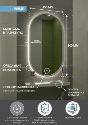 Зеркало с подсветкой Prime White 450x800 ореольная подсветка ЗЛП1099 Continent фото в интернет-магазине Русалия