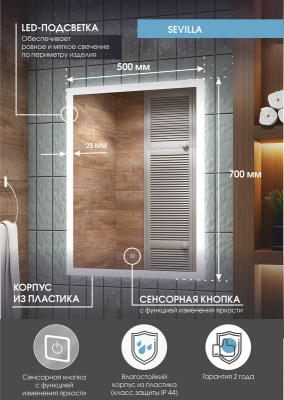 Зеркало с подсветкой Sevilla 500х700 ЗЛП524 Continent фото в интернет-магазине Русалия