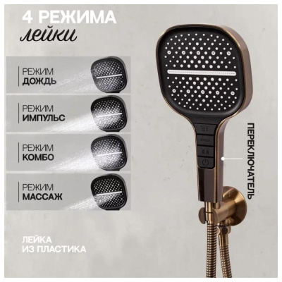 Душевая система встраиваемая (без излива) Hansberge H6090BR, бронза фото в интернет-магазине Русалия