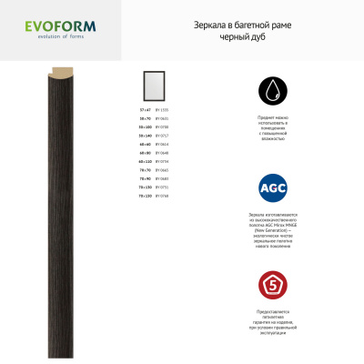 Зеркало настенное EVOFORM в багетной раме чёрный дуб, 70х90 см, BY 0683 фото в интернет-магазине Русалия