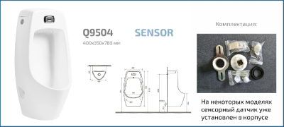 Подвесной сенсорный писсуар Gid Q9504 91108 белый 41x35x79.5 фото в интернет-магазине Русалия