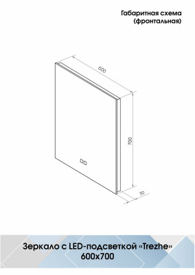 Зеркало с подсветкой Trezhe 600x700 открытая подсветка, антизапотевание ЗЛП3282 Continent фото в интернет-магазине Русалия
