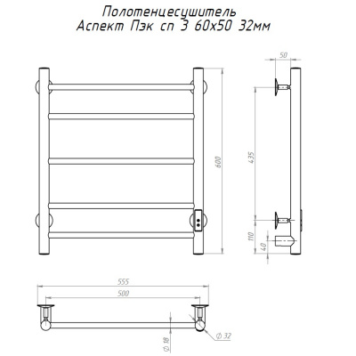 Полотенцесушитель электрический Аспект ПЭК сп3 60*50 универсальное подключение Тругор фото в интернет-магазине Русалия