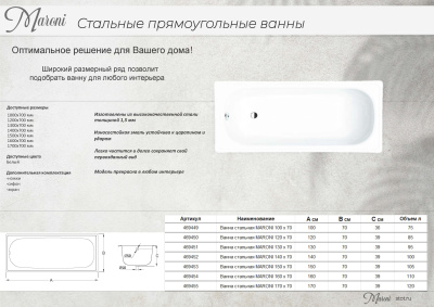Ванна стальная MARONI 130 х 70 2099774694513 УЦЕНКА! СКОЛ! фото в интернет-магазине Русалия