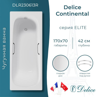 Ванна чугунная Delice Continental 170х70 с отверстиями под ручки DLR230613R фото в интернет-магазине Русалия