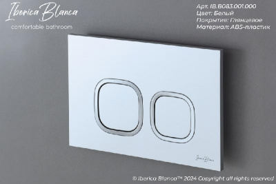 ESTI-Q Клавиша смыва 246 х 165 мм, белый глянцевый, пластик IBERICA BLANCA фото в интернет-магазине Русалия