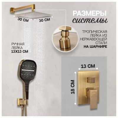 Душевая система встраиваемая (без излива) Hansberge H6070BR, бронза фото в интернет-магазине Русалия