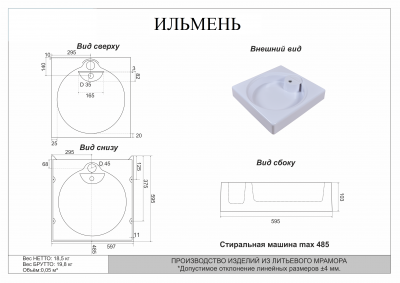 Раковина над стиральной машиной Ильмень 60/60 с комплектующими SuperSan фото в интернет-магазине Русалия