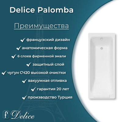Ванна чугунная Delice Palomba 170х70 с антискользящим покрытием DLR230620-AS фото в интернет-магазине Русалия