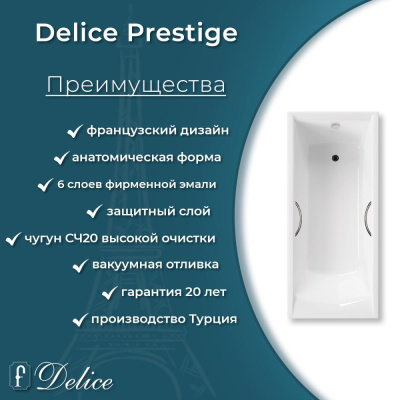 Ванна чугунная Delice Prestige 160х70 DLR230614 фото в интернет-магазине Русалия