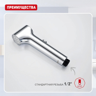Лейка для гигиенического душа Raglo R460.05, хром фото в интернет-магазине Русалия