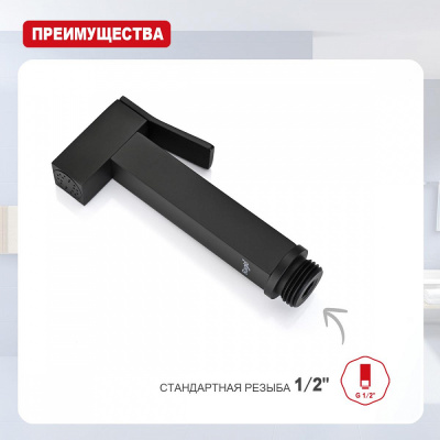 Лейка для гигиенического душа Raglo R460.04.06, черный фото в интернет-магазине Русалия