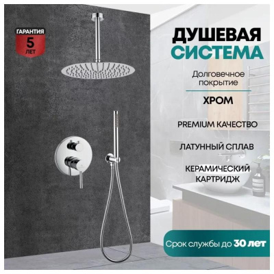 Душевая система встраиваемая (без излива) Grocenberg GB5099CR-4, хром фото в интернет-магазине Русалия