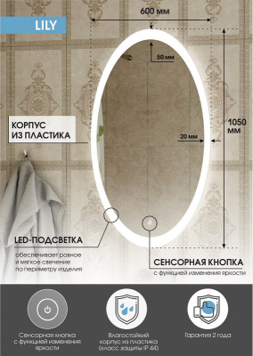 Зеркало с подсветкой Lily 600х1050 ЗЛП494 Continent фото в интернет-магазине Русалия