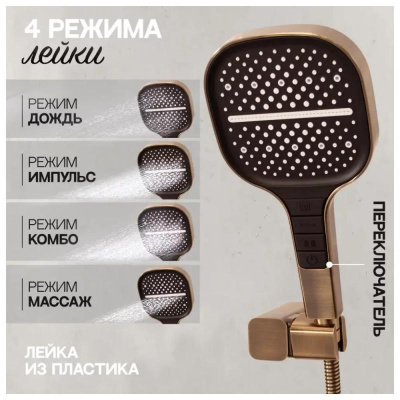 Душевая система встраиваемая Hansberge H6075BR, бронза фото в интернет-магазине Русалия