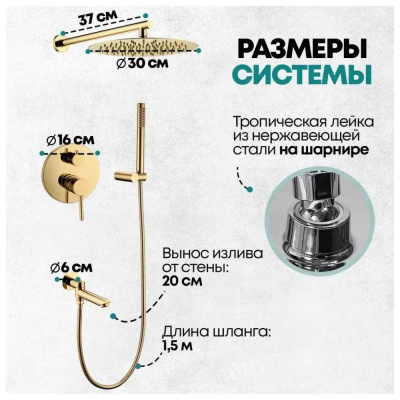 Душевая система встраиваемая Grocenberg GB5099GO-1, золото фото в интернет-магазине Русалия