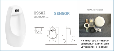 Подвесной сенсорный писсуар Gid Q9502 91106 белый 35x29x70 фото в интернет-магазине Русалия