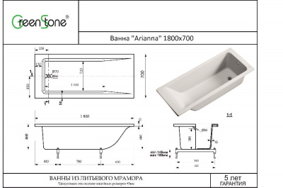 Ванна из искусственного камня Arianna 180х70 GreenStone фото в интернет-магазине Русалия