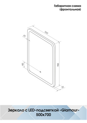 Зеркало с подсветкой Glamour 500х700 ЗЛП243 Continent фото в интернет-магазине Русалия