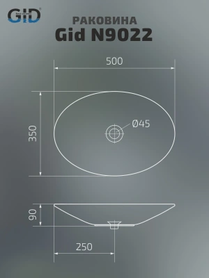 Раковина накладная Gid N9022 фото в интернет-магазине Русалия