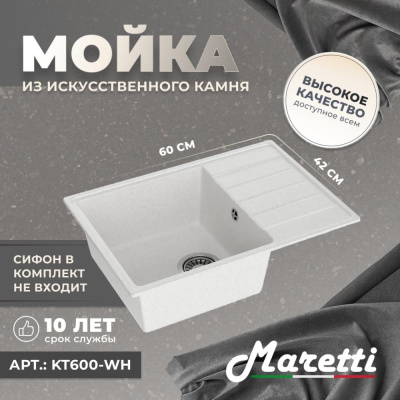Кухонная мойка Maretti Kitchen KT600-WH, белый фото в интернет-магазине Русалия