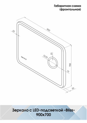 Зеркало с подсветкой Bliss 900х700 линза, часы, антизапотевание ЗЛП86 Continent фото в интернет-магазине Русалия