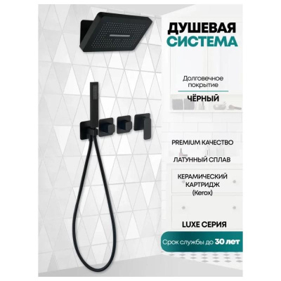 Душевая система встраиваемая (без излива) Grocenberg GB5030BL, черный фото в интернет-магазине Русалия