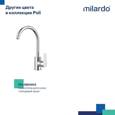 Смеситель Milardo для кухни черный матовый Poli (POLBLJ0M05) фото в интернет-магазине Русалия