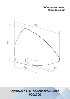 Зеркало с подсветкой Jazz 900х700 открытая подсветка ЗЛП617 Continent фото в интернет-магазине Русалия