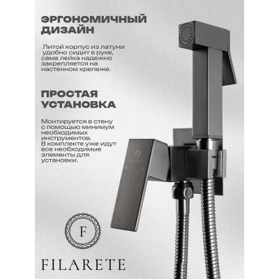 Гигиенический душ со смесителем встраиваемый FILARETE Fing FL101BG, графит фото в интернет-магазине Русалия