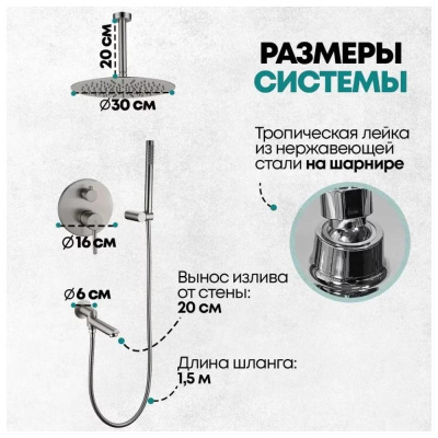 Душевая система встраиваемая Grocenberg GB5099NK-2, никель фото в интернет-магазине Русалия