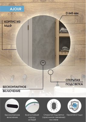 Зеркало с подсветкой Ajour d645 бесконтактный овальный сенсор, открытая подсветка ЗЛП399 Continent фото в интернет-магазине Русалия