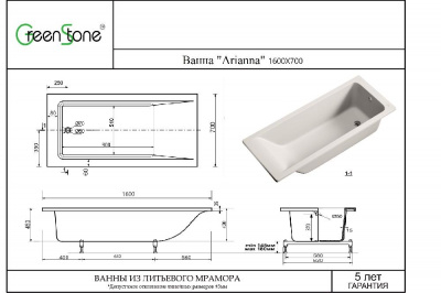 Ванна из искусственного камня Arianna 160х70 GreenStone фото в интернет-магазине Русалия