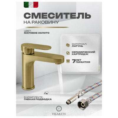 Смеситель для раковины FILARETE Retta FL5030MG, матовое золото фото в интернет-магазине Русалия