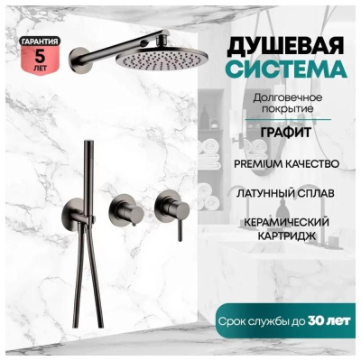 Душевая система встраиваемая (без излива) Grocenberg GB5090BG, графит фото в интернет-магазине Русалия