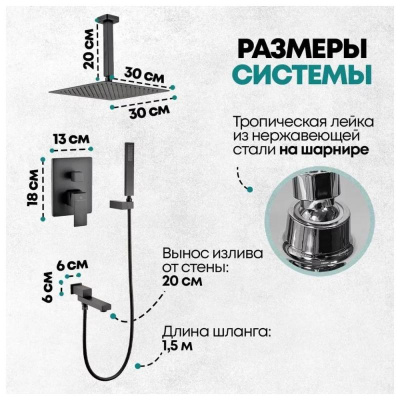 Душевая система встраиваемая Grocenberg GB5089BL-2, черный фото в интернет-магазине Русалия