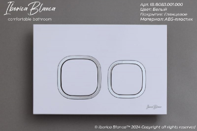 ESTI-Q Клавиша смыва 246 х 165 мм, белый глянцевый, пластик IBERICA BLANCA фото в интернет-магазине Русалия